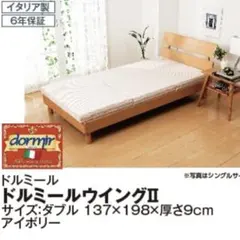 2026年最新】ドルミール マットレスの人気アイテム - メルカリ
