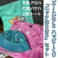 ズートピア2 Happyくじ B賞 アロハ / C賞 バケハ / E賞 トート