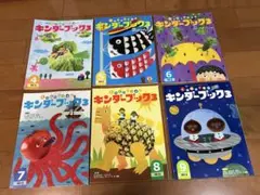 キンダーブック3 絵本まとめ売り6冊セット　(4月〜9月号)