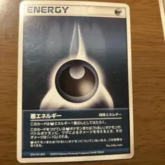 悪エネルギー ★ ワールドチャンピオンズパック 101/108 悪エネルギー ☆ ワールドチャンピオンズパック 101/108 - メルカリ