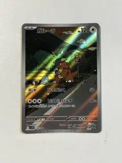 ポケモンカード ガルーラ AR sv10 110/098 - メルカリ
