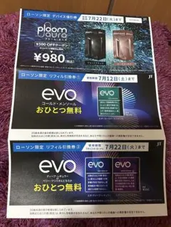 プルーム オーラ デバイス 割引券 evo エボ リフィル 無料引換券 ローソン
