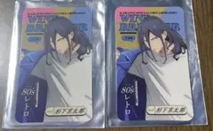 ⭕️ WINDBREAKER カラオケの鉄人 ビジュアルカード 杉下京太郎 セット