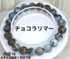 チョコラリマー　ミラーボールカット　心身のバランス　癒し　パワーストーン 天然石