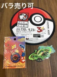 ポケモンセンターヒロシマ ピンズ ピカチュウ ギャラドス 未開封