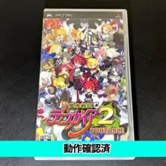 【PSP】ディスガイア2 PORTABLE【動作確認済】