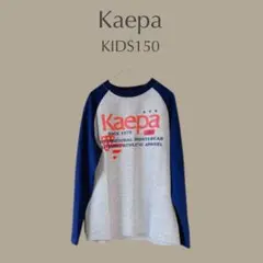 KIDS150【Kaepaケイパ】紺　グレー　ロングTシャツ　ロンT　長袖シャツ