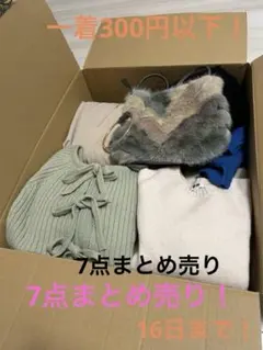 7点　冬　まとめ売りファーバッグ　ニットワンピ　ワークパンツフリース　ワンピース