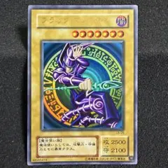 【美品・五つ目】遊戯王 ブラック・マジシャン 2期 ウルトラレア