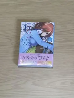 五等分の花嫁 4巻