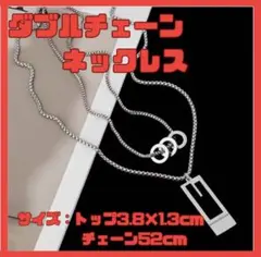 ダブルチェーンネックレス　2連　ペンダント　メンズ　レディース　シルバー