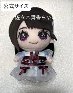 2026年最新】佐々木舞香 ぬいぐるみの人気アイテム - メルカリ