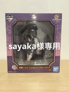 【専用】一番くじ 鬼滅の刃 ～鬼殺の志 弐～胡蝶しのぶLAYER SCAPE