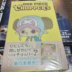 ワンピースカード　チョッパーズ