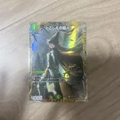 デュエルマスターズ とこしえの超人 1枚 金トレジャー - メルカリ