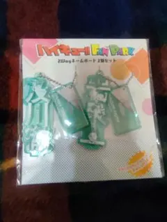 ハイキュー!!　2wayネームボード2個セット　及川徹／岩泉一　FAN PARK