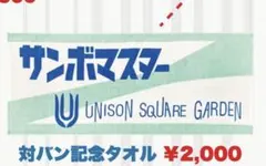 2025年最新】サンボマスターグッズの人気アイテム - メルカリ