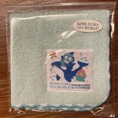 新品　神戸　須磨　シーワールド　ハンギョドン タオル　ハンカチ