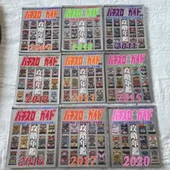 パチスロ必勝ガイド攻略年鑑2006-2023（18冊） パチスロ必勝ガイド攻略年鑑2006-2023（18冊） - メルカリ