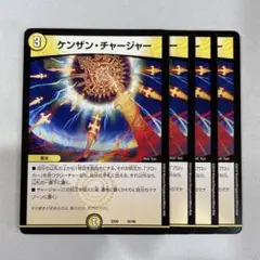 138392 ケンザンチャージャー