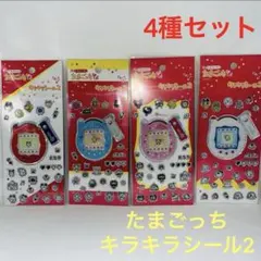 【新品・全4種セット】 たまごっち プラス キラキラシール2 携帯カイツー!