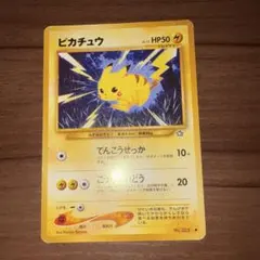 ピカチュウ 英語　旧裏　第1弾拡張パック　basic 60 旧裏ピカチュウ ○ 拡張パック第1弾 金、銀、新世界へ… - メルカリ