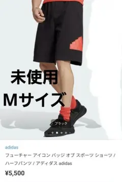 未使用タグ付　Mサイズ　adidas ハーフパンツ