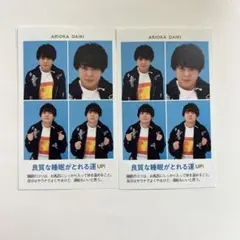 有岡大貴 証明写真2枚セット