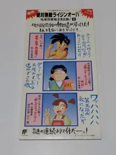 「絶対無敵ライジンオー4」地球防衛組全員出動!①～熱血!熱血!男は熱血!