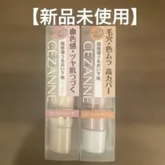 CEZANNE UVウルトラフィットベースN 2本セットのサムネイル