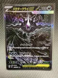 kncard77-3573 メガダークライex 114/081 SAR - メルカリ