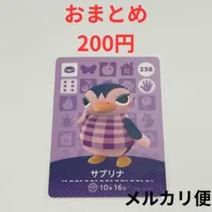 amiboカード　どうぶつの森　あつ森　サブリナ