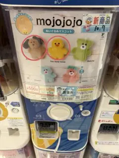 mojojojo ぬいぐるみマスコット2点セット