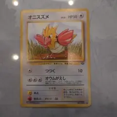 ポケモンカード オニスズメ 旧裏 No.021のサムネイル