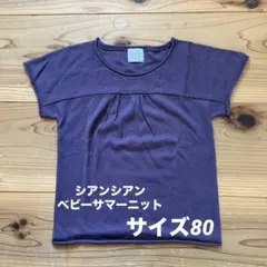 シアンシアン♡サマーニット♡80♡ベビー服♡半袖♡パープルのサムネイル
