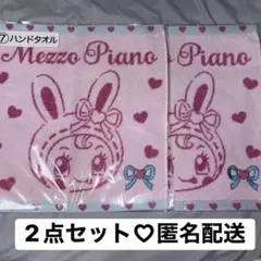 メゾピアノ 一番くじ 当りくじ ハンドタオル 2枚 当たりくじ べリエちゃん