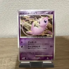 ポケモンカード　はじまりの樹のミュウ