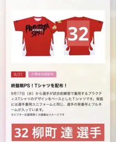 ソフトバンクホークス 終盤戦PS！Tシャツ 32 柳町 達9月21日 Lサイズ