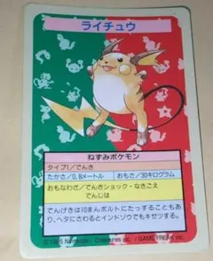 トップサンポケモンカード ピカチュウ ライチュウ セット売り - メルカリ
