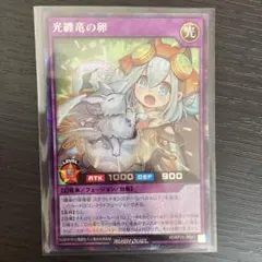 遊戯王 ラッシュ 光纏竜の卵 RD/KP25-JP041 - メルカリ