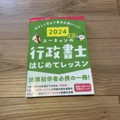 2026年最新】行政書士 ユーキャン 2024の人気アイテム - メルカリ