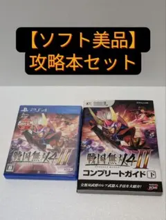 PS4 戦国無双4-II 攻略本セット