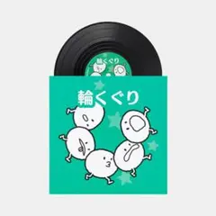 リズム天国 レコード型コースター 輪くぐりのサムネイル