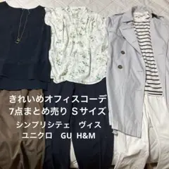 最終処分　きれいめオフィスコーデ7点まとめ売り　Ｓサイズ　パンツ派