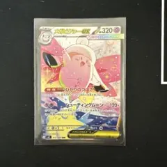 メガピクシーex SAR 320HPポケモンカード【ムニキスゼロ】 - メルカリ
