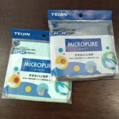 TEIJIN　ミクロピュア　タオルハンカチ　2枚セットのサムネイル