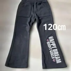 黒いフレアパンツ ロングパンツ　長ズボン　サイズ120