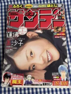 週刊少年サンデー 2016年 3号 天野めぐみはスキだらけ! 新連載号