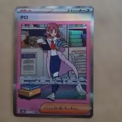 2026年最新】タロ ポケモンカードの人気アイテム - メルカリ