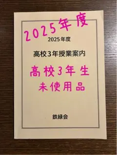 2026年最新】鉄緑会テキストの人気アイテム - メルカリ